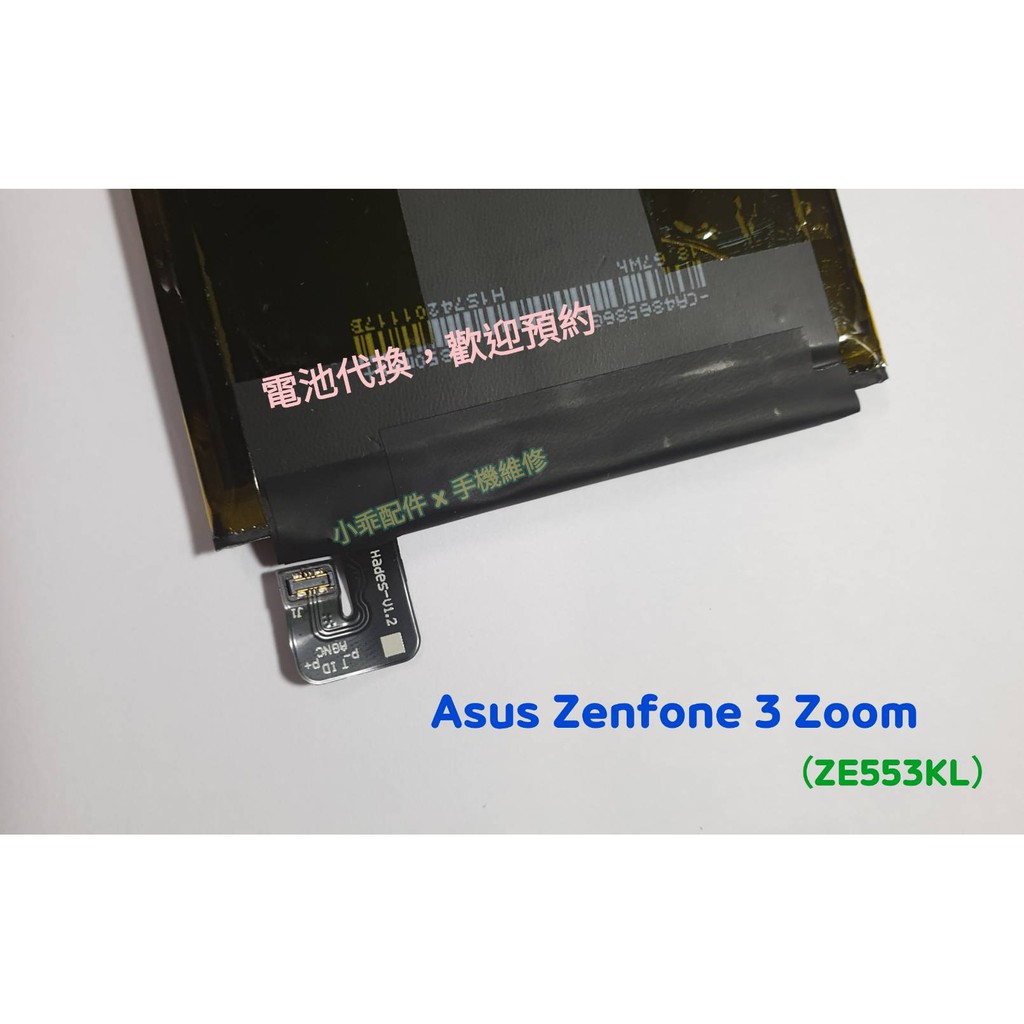 Aed Asus Zenfone 3 Zoom Ze553kl 5 5吋電池全新品手機電池手機維修保養 Yahoo奇摩拍賣