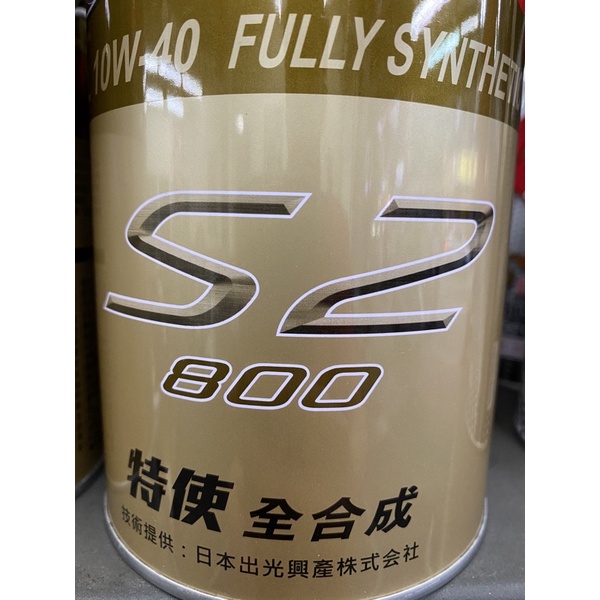 「特價」光陽 原廠 S2機油  原K85 機油 G6 雷霆S KRV機油 全合成 SAE 10W40 MA2 機油