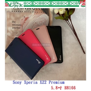 EC【真皮吸合皮套】Sony Xperia XZ2 Premium 5.8吋 H8166 隱藏磁扣 側掀 翻頁 手機殼