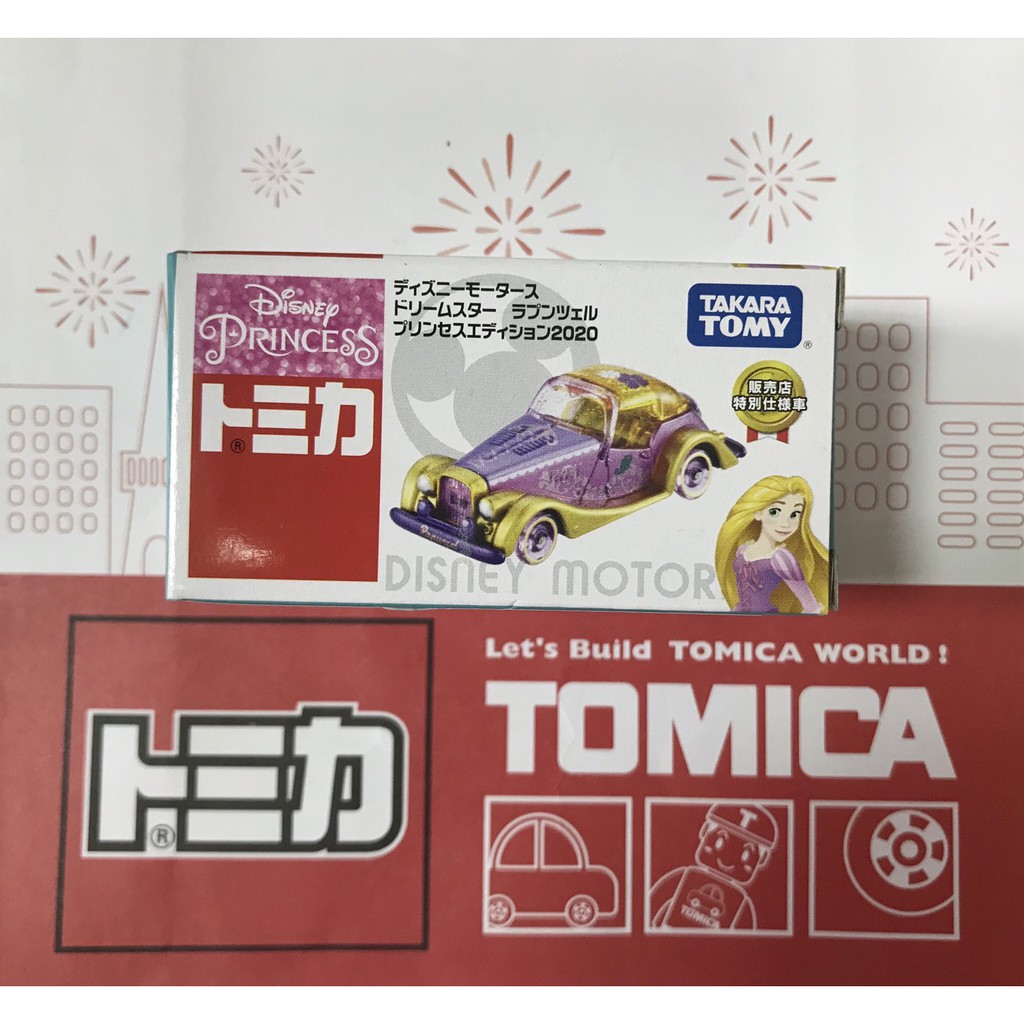 TOMICA  迪士尼  長髮公主老爺車   販売店特別仕様車  日本7-11限定    (全新未開)   ＊現貨＊