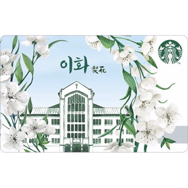 2019韓國星巴克梨花女子大學隨行卡 星巴克卡 星巴克隨行卡 韓國星巴克卡 梨大隨行卡 Starbucks卡