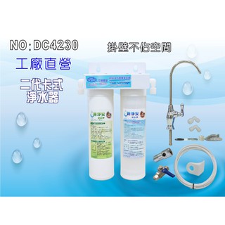 【龍門淨水】 新型二代卡式淨水器 DIY快速更換水族箱 濾水器 製冰機 小吃餐飲 咖啡機(貨號DC4230)