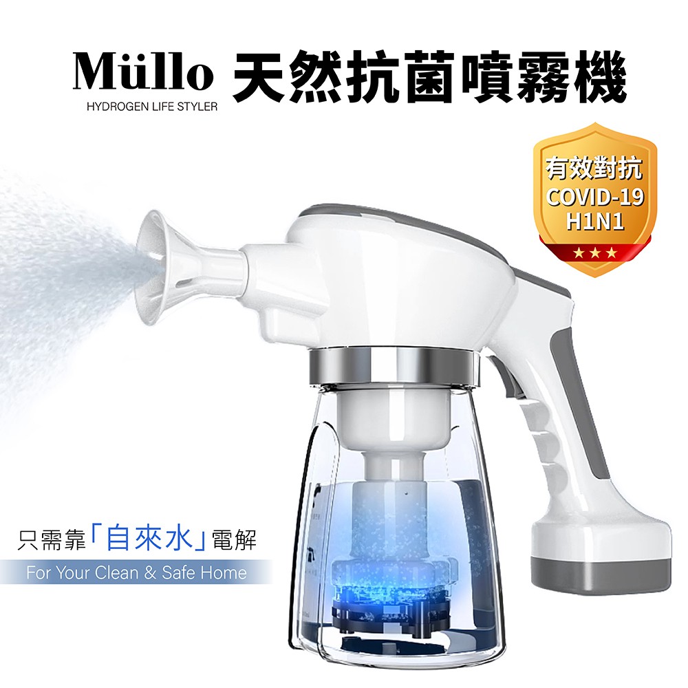 【韓國原裝進口】 Mullo天然抗菌噴霧機 GS-1500