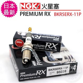 HS汽材 NGK PREMIUM RX BKR5ERX-11P 釕白合金火星塞/對應IK16/VK16/SK16R11