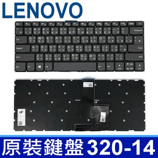 LENOVO 聯想 320S-14 繁體中文 鍵盤 120S-14 120S-14IAP 320S-15IKB