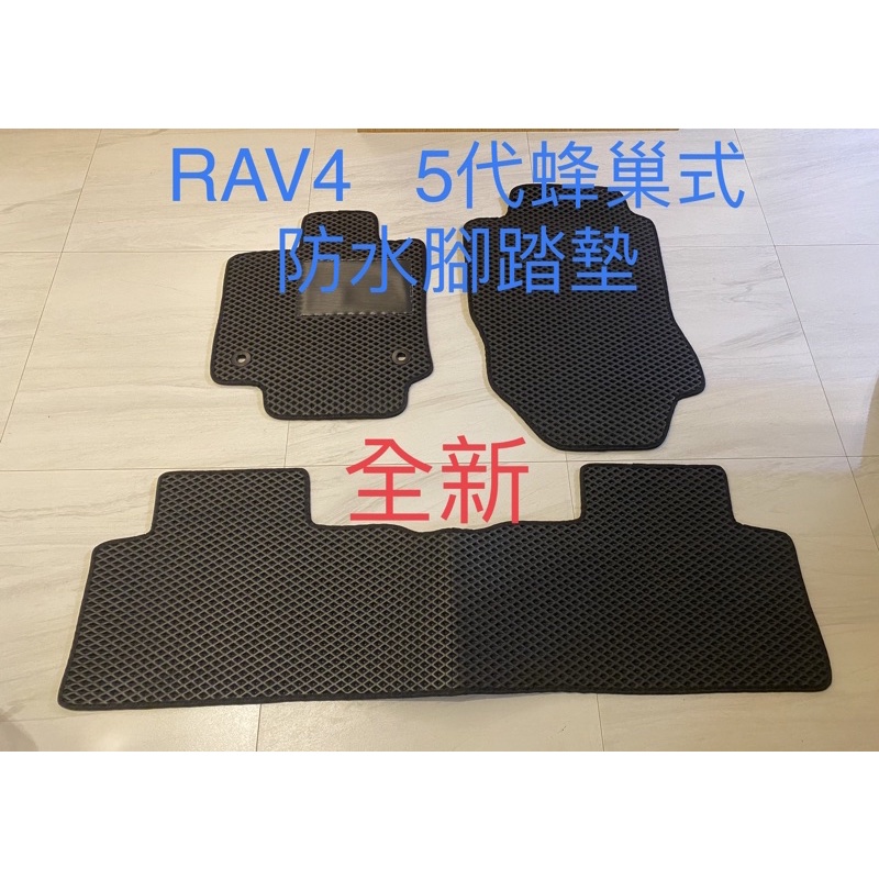 RAV4  5代行李箱蜂巢式防水墊