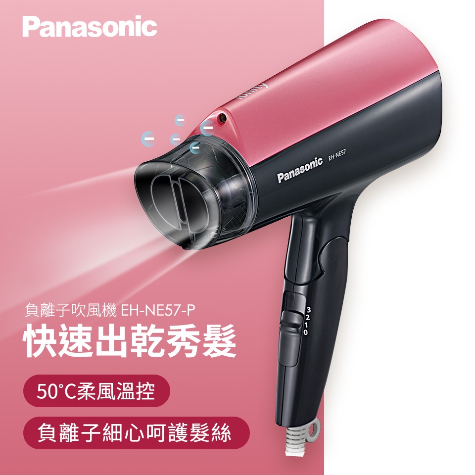 【遼寧236】Panasonic 國際牌負離子吹風機 EH-NE57 公司貨