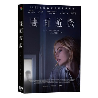 雙面遊戲DVD，Last Moment of Clarity，薩瑪拉威明, 卡莉查肯，台灣正版全新109/8/7發行