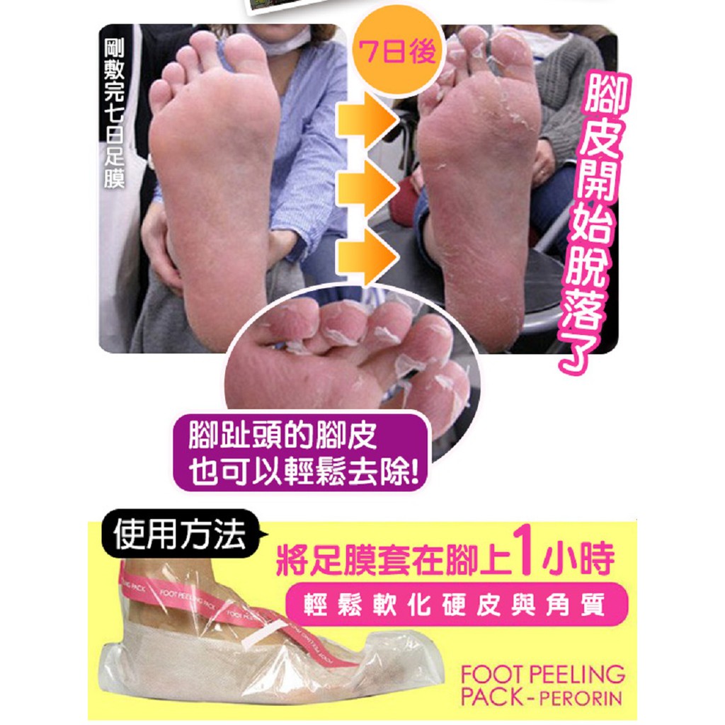 日本製 Perorin 7天去角質足膜2回份 蝦皮購物