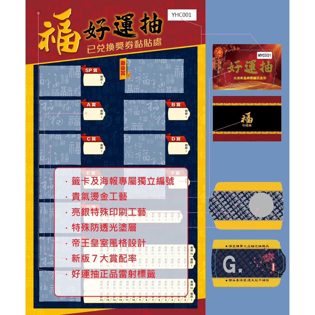 🧧完售　 2022大福年節限量版,🧧 現貨 專業籤卡製作 年節活動 尾牙春酒抽獎 自製一番賞 娃娃機必備 福氣優惠中