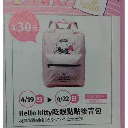 {最愛歐舒丹小屋}夢時代/統一時代百貨來店禮~全新Hello kitty眨眼點點後背包 只要125元