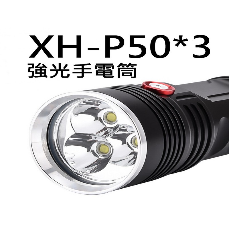 CREE P50 XHP50*3 LED P50*3核 強光手電筒 大功率 UltraFire 神火