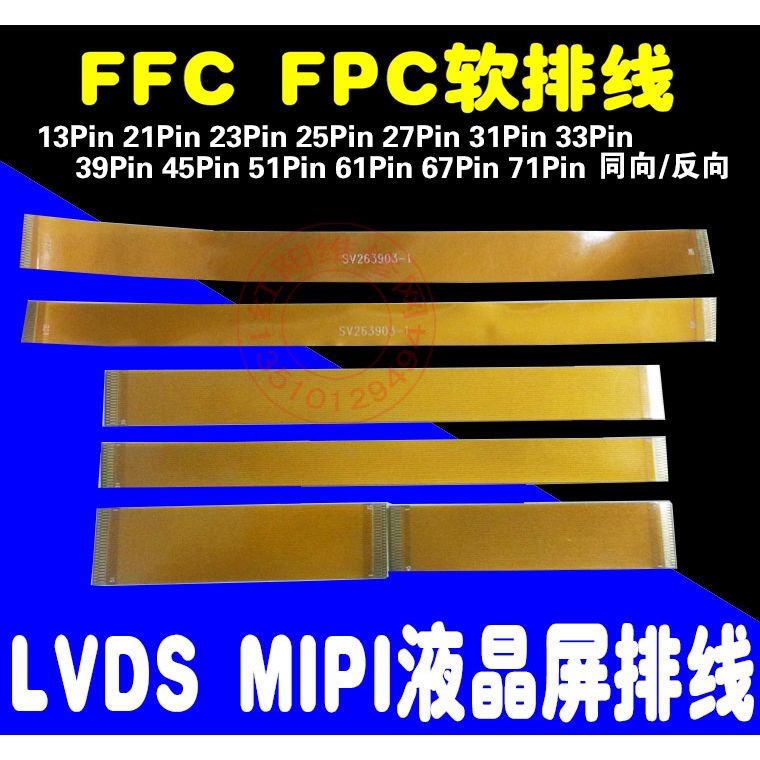 31P 39P 45P 51Pin 0.3mm間距 FFC FPC軟排線LVDS MIPI液晶屏排線