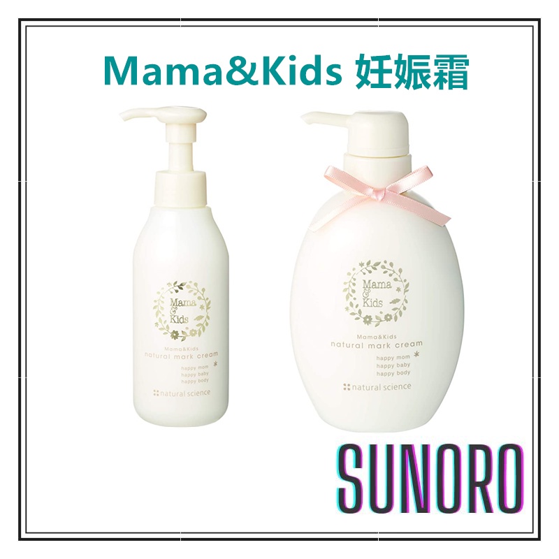 日本直送 Mama&amp;Kids 高保濕妊娠霜 妊娠乳液 150g-470g 保濕乳液無香料 低刺激性