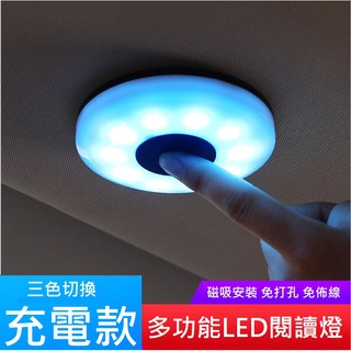 [臺灣現貨] 車家兩用閱讀燈 汽車閱讀燈 led車內燈 免改裝 後排照明燈 後車廂 吸頂燈 室內燈 照明燈 後車箱照明