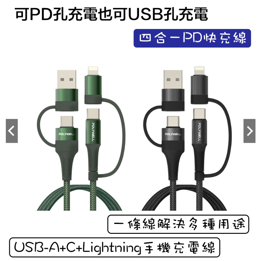 四合一PD編織快充線 USB-A+C+Lightning手機充電線 蘋果充電線 安卓充電線 type-c充電線 一線四用