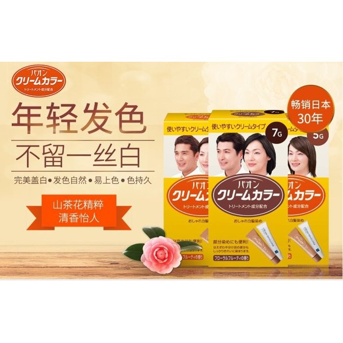 Paon 寶王護髮式染髮霜染髮劑白髮染七色選 咪勒 咪樂 生活日鋪 蝦皮購物