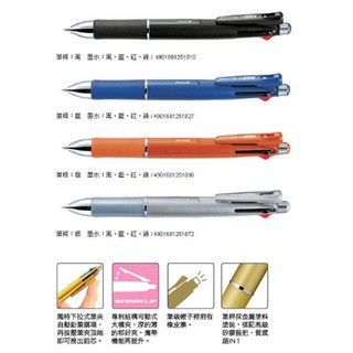 日本ZEBRA B4SA2 四色五合一多功能原子筆