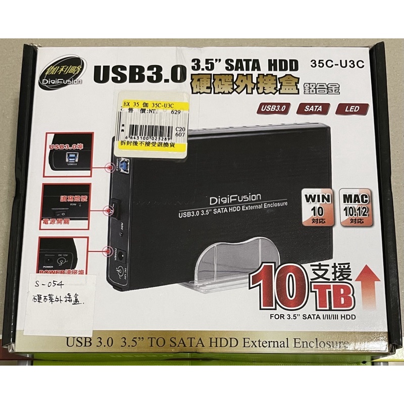 3.5 SATA HDD 硬碟外接盒