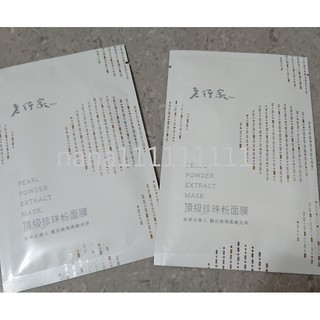 升級版~老行家頂級珍珠粉面膜2027年8月海藻天絲面膜布