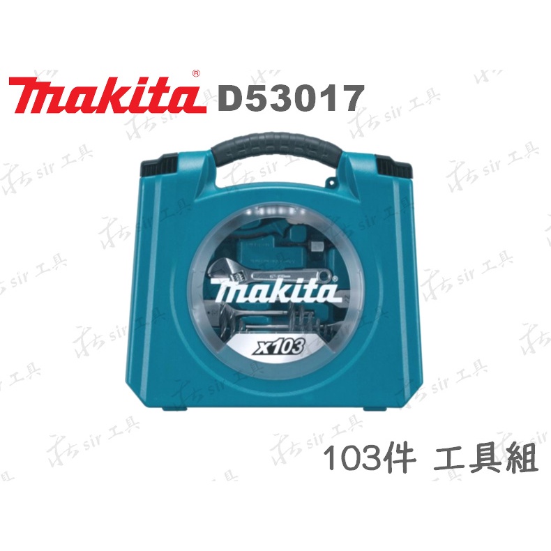 MAKITA 103件 高規品質 工具組 套裝組 起子頭 鑽尾 鑽頭組 穴鑽 D-53017 牧田 103PCS