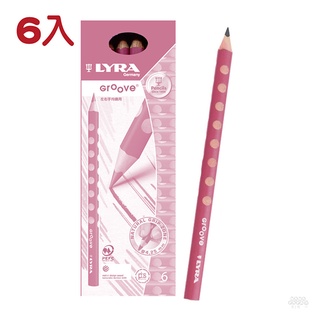 【德國LYRA】Groove三角洞洞鉛筆(6入)三色可選 產地：德國 (筆芯B)
