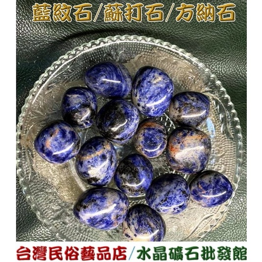藍紋石/蘇打石原礦~100g
