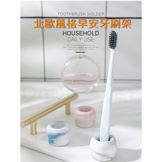 北歐風 大理石牙刷架 牙刷座 陶瓷 時尚 可愛 廁所小物 生活用品 桌面收納