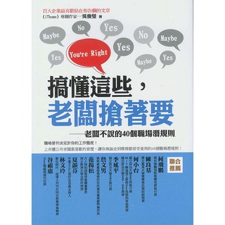 蒼穹書齋（財經企管）: 二手＼搞懂這些, 老闆搶著要＼智富＼吳俊瑩