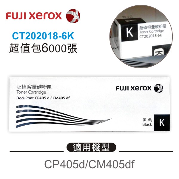 富士軟片 原廠黑色碳粉匣 CT202018-6K 適用 DocuPrint CP405d/CM405df