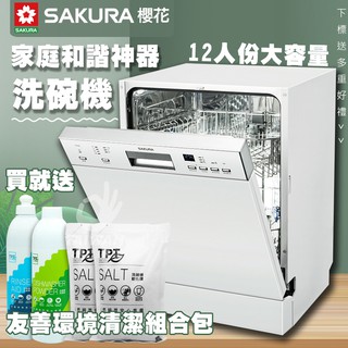 🔥現貨免運可刷卡🔥SAKURA櫻花牌 E-7682 (60cm) 半嵌式洗碗機 E-7782 全嵌式洗碗機 110V