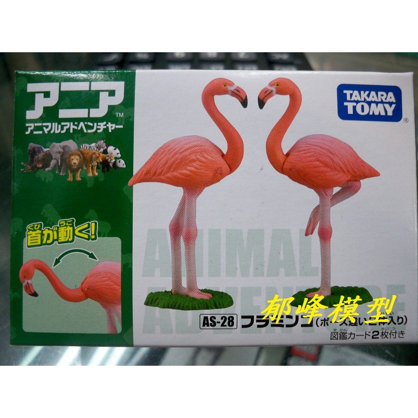 郁峰模型 ~ TAKARA TOMY ANIA 探索動物 多美動物園 AS-28 紅鶴 ( AN87620 )