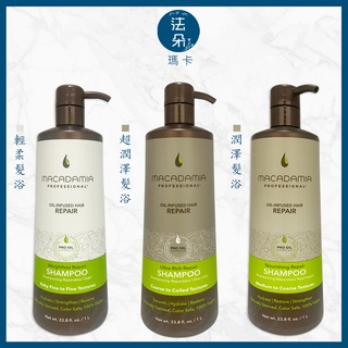 瑪卡Macadamia 瑪卡奇蹟油 輕柔髮浴 潤澤髮浴 超潤澤髮浴 1000ml 公司貨