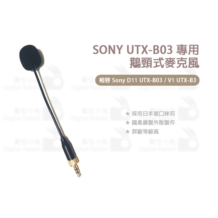 數位小兔【鵝頸麥克風 for SONY UTX-B03】相容原廠 UWP-D11 小蜜蜂 咪麥 鵝頸麥 UTX-B02