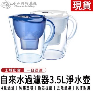 【現貨速發】淨水壺 自來水過濾器 家用淨水器 廚房濾水壺 濾芯便攜淨水杯淨化濾芯 淨水器 過濾器 飲水器 淨水機 水壺