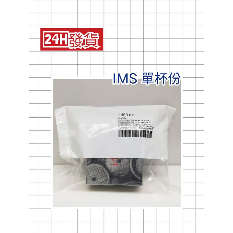 🦁咖啡獅》現貨 IMS 7-9g 單份精密濾杯 ecm lelit e61 Single 58mm競賽級濾器 B70