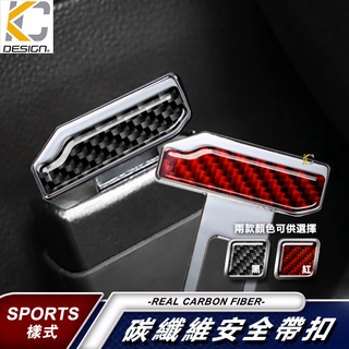 真碳纖維 安全帶扣 延長器 安全帶插片 安全帶 揷片 插扣 插銷 適用於 Focus MK4 Altis Cross