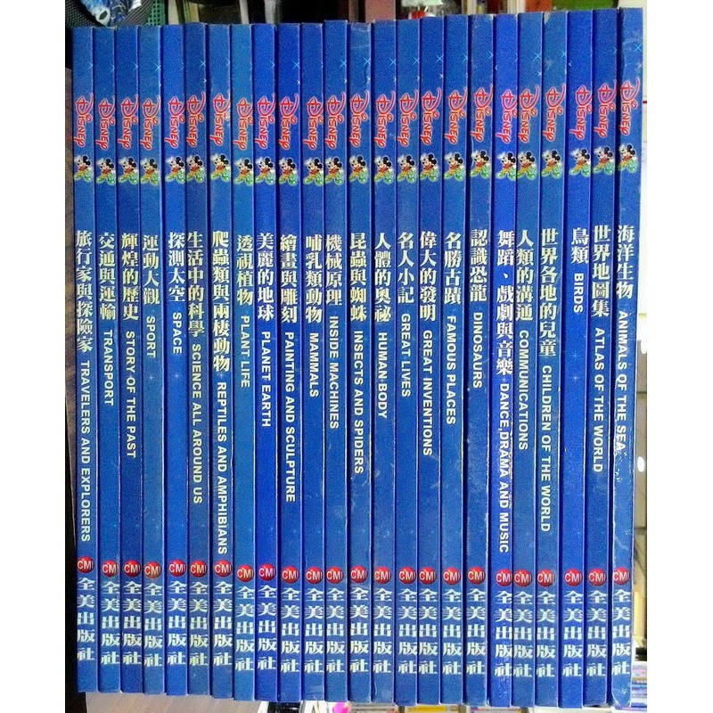 語宸書店ya54c Disney 21世紀百科全書 全套24本 Isbn 全美出版社 七成新 蝦皮購物