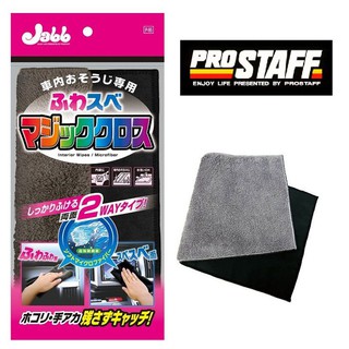 日本 PROSTAFF Jabb 車內 超細纖維 擦拭布 車用 擦車布 P-95
