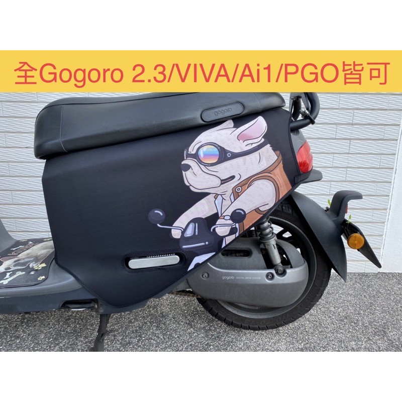 兜風系列 Gogoro 車套 Gogoro2 Gogoro3 viva mix ai1 ec05 防刮套 保護套 UR1