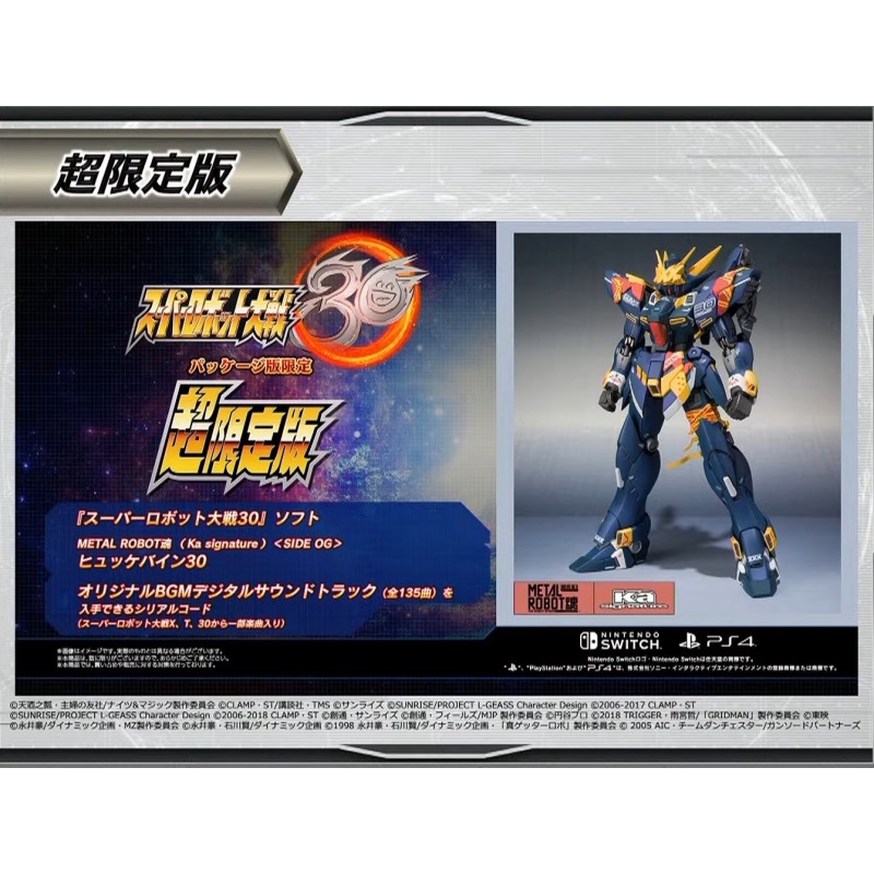 単品販売／受注生産 スーパーロボット大戦 30th 超限定版 | www