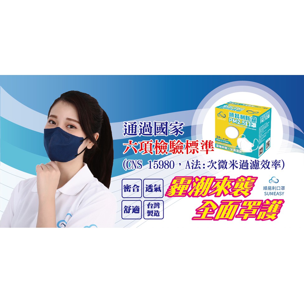 台灣製 現貨 順易利口罩 成人PM2.5防霾4層口罩*L*30入1盒-79 #百富生活館