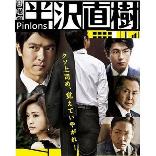 日劇 半澤直樹 半沢直樹第1 2部 Dvd 高清全新盒裝6碟 蝦皮購物
