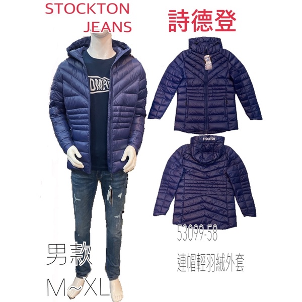 💮STOCKTON JEANS 詩德登 男款⚡️90%連帽輕羽絨外套NO.099/M~XL❤️特價NT$3730