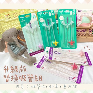 🦄️現貨🇦🇺澳洲B.box 升級版水杯替換吸管2入+清潔刷 bbox替換吸管 kitty/胡迪/米奇/公主