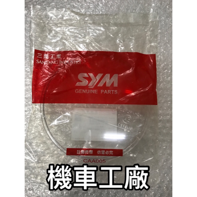 機車工廠 三陽 野狼傳奇 野狼傳奇R 狼R 125 大燈玻璃 壓克力 SANYANG 正廠零件