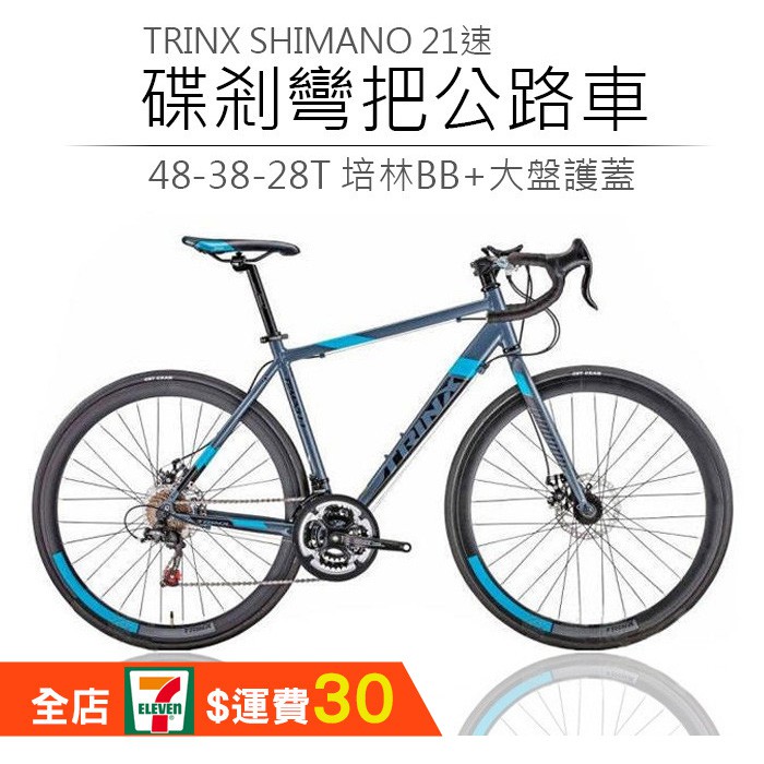 TRINX公路車的價格推薦 - 2021年11月| 比價比個夠BigGo