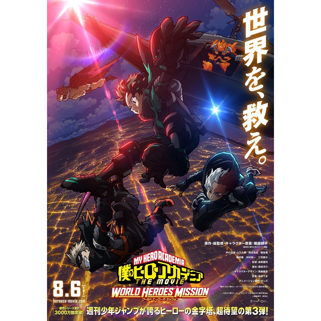 我的英雄學院劇場版 世界英雄任務 壓膜海報 蝦皮購物