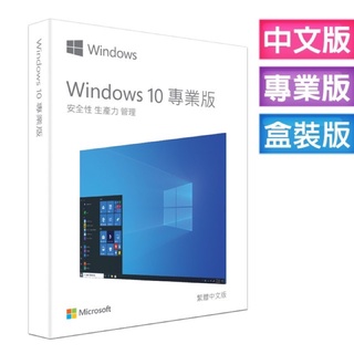 Windows 10 專業中文版 完整盒裝版 Win 10 Pro 32/64 US