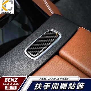 真碳纖維 BENZ 賓士 置杯 卡夢 貼 碳纖維 扶手 內裝貼 改裝 CLA A A35 W177 A250 A200